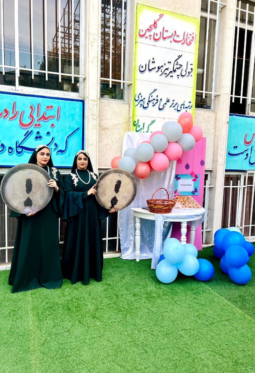 دبستان گلچین